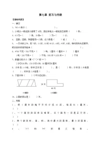 小学数学人教版（2024）三年级下册（2024）应用提升一课一练