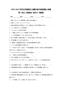 （期末考点）第1单元 小数乘法 专项03 判断题-2025-2026学年五年级数学上册期末复习培优精练人教版（含答案解析）