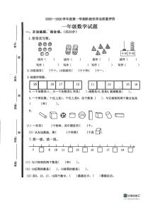 山东省济宁市嘉祥县2025-2026学年一年级上学期12月份第二次月考试数学试题