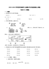（期末考点）2025-2026学年四年级数学上册期末考点培优精练人教版专项04 计算题（含答案解析）
