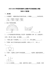 （期末考点）2025-2026学年四年级数学上册期末考点培优精练人教版专项02 填空题（含答案解析）
