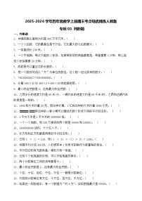 （期末考点）2025-2026学年四年级数学上册期末考点培优精练人教版专项03 判断题（含答案解析）