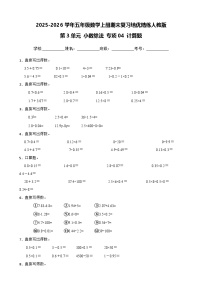 （期末考点）第3单元 小数除法 专项04 计算题 2025-2026学年五年级数学上册期末复习培优精练人教版（含答案解析）