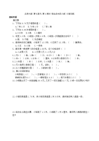 北师大版（2024）三年级上册（2024）生活中的小数复习练习题