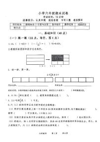 辽宁省鞍山市高新区2024-2025学年第一学期六年级数学期末试卷（无答案）