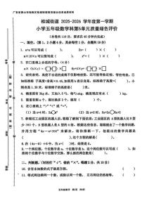 广东省佛山市南海区桂城街道2025-2026学年五年级上学期第三次绿色评价数学试卷（月考）