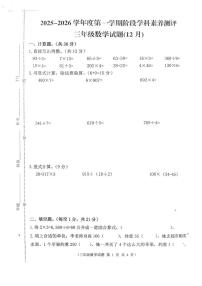 江苏省徐州市邳州市2025-2026学年三年级上学期阶段性数学试题（月考）