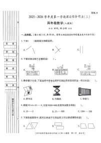陕西省安康市紫阳县高滩镇牌楼小学2025-2026学年四年级上学期课后综合作业（三）数学试题（月考）