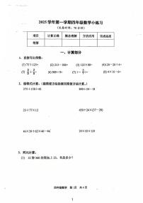 上海市工程技术大学附属松江泗泾实验学校2025-2026学年四年级上学期小练习数学试卷（月考）