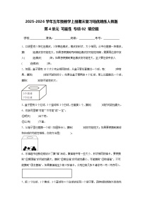 （期末考点）第4单元 可能性 专项02 填空题-2025-2026学年五年级数学上册期末复习培优精练人教版（含答案解析）