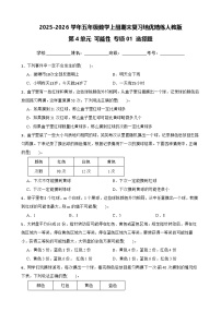 （期末考点）第4单元 可能性 专项01 选择题-2025-2026学年五年级数学上册期末复习培优精练人教版（含答案解析）