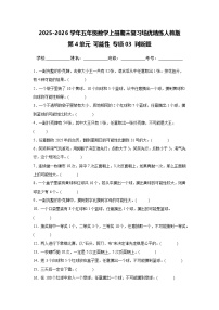 （期末考点）第4单元 可能性 专项03 判断题-2025-2026学年五年级数学上册期末复习培优精练人教版（含答案解析）