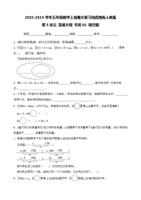 （期末考点）第5单元 简易方程 专项02 填空题-2025-2026学年五年级数学上册期末复习培优精练人教版（含答案解析）