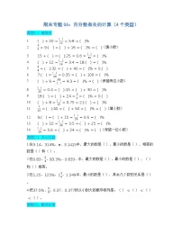 人教版六年级数学上册期末专题06：百分数有关的计算4个类型练习（含详细答案和解析）