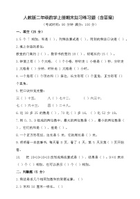 人教版二年级数学上册期末复习练习题（含答案）