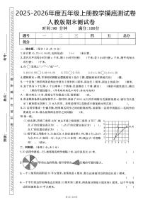 五年级上数学人教版期末押题卷5套. (含答案)