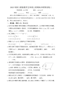 2025年秋人教版数学五年级上册期末冲刺原创卷二（含答案）