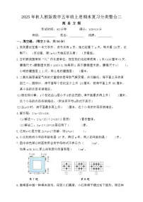 2025年秋人教版数学五年级上册期末复习 分类整合试卷二（含答案）