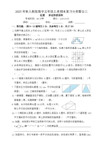 2025年秋人教版数学五年级上册期末复习分类整合试卷三（含答案）