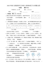 2025年秋人教版数学五年级上册期末复习分类整合试卷四（含答案）