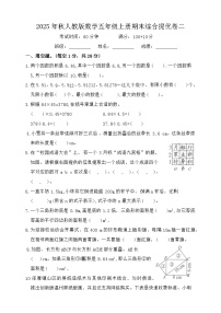 2025年秋人教版数学五年级上册期末综合提优卷二（含答案）