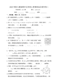 2025年秋人教版数学五年级上册期末综合提优卷二(含答案)