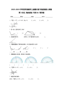 （期末考点）第3单元 角的度量 专项02 填空题 2025-2026学年四年级数学上册期末复习培优精练人教版（含答案解析）