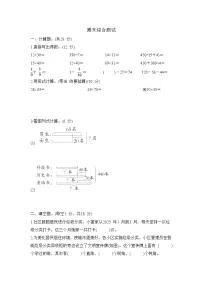 期末综合测试（试题含答案）-2025-2026学年三年级下册数学苏教版