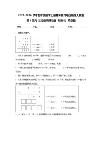 （期末考点）第4单元 三位数乘两位数 专项02 填空题-2025-2026学年四年级数学上册期末复习培优精练人教版（含答案解析）