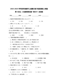 （期末考点）第4单元 三位数乘两位数 专项01 选择题-2025-2026学年四年级数学上册期末复习培优精练人教版（含答案解析）