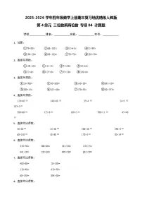 （期末考点）第4单元 三位数乘两位数 专项04 计算题-2025-2026学年四年级数学上册期末复习培优精练人教版（含答案解析）
