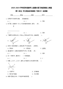 （期末复习）第5单元 平行四边形和梯形 专项01 选择题-2025-2026学年四年级数学上册期末复习培优精练人教版（含答案解析）