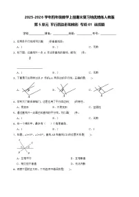 （期末复习）第5单元 平行四边形和梯形 专项01 选择题-2025-2026学年四年级数学上册期末复习培优精练人教版（含答案解析）