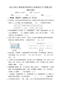 2025年秋人教版数学四年级上册期末复习分类整合试卷四（含答案）
