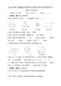 人教版（2024）四年级上册平行四边形和梯形当堂达标检测题