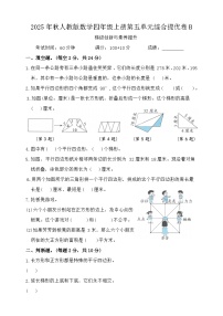 人教版（2024）四年级上册平行四边形和梯形课后作业题