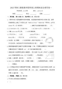 2025年秋人教版数学四年级上册期末综合提优卷一（含答案）