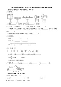 浙江省杭州市临安区2024-2025学年一年级上学期数学期末试卷（含解析）