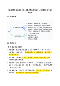 人教版 2025 年秋季三年级上册数学期末专项复习学案之 “易错点突破 + 综合应用题”