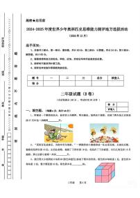 2024-2025年度世界少年奥林匹克思维能力测评地方选拔活动二年级数学试题（B卷）（附答案）