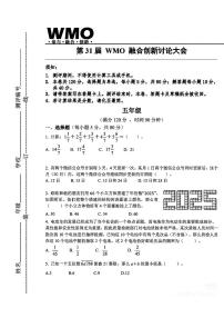 2025年12月全国第31届WMO融合创新讨论大会五年级数学试题（无答案）