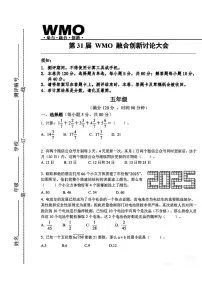 2025年12月全国第31届WMO融合创新讨论大会五年级数学试题（无答案）