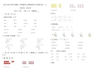 2025-2026学年人教版一年级数学上册期末复习专项提升卷（二）（含答案）