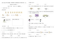 2025-2026学年人教版一年级数学上册期末复习专项提升卷（五）（含答案）