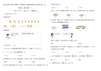 2025-2026学年人教版一年级数学上册期末复习专项提升卷（五）（含答案）