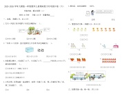 2025-2026学年人教版一年级数学上册期末复习专项提升卷（六）（含答案）