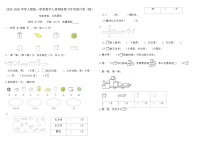 2025-2026学年人教版一年级数学上册期末复习专项提升卷（四）（含答案）