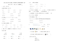 2025-2026学年人教版一年级数学上册期末检测卷（四）（含答案）