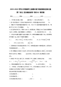 （期末考点）第7单元 百分数的应用 专项02 填空题-2025-2026学年六年级数学上册期末复习培优精练北师大版（含答案解析）