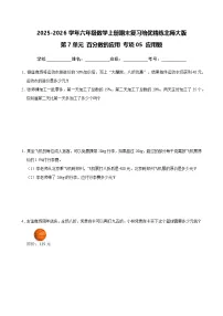 （期末考点）第7单元 百分数的应用 专项05 应用题-2025-2026学年六年级数学上册期末复习培优精练北师大版（含答案解析）